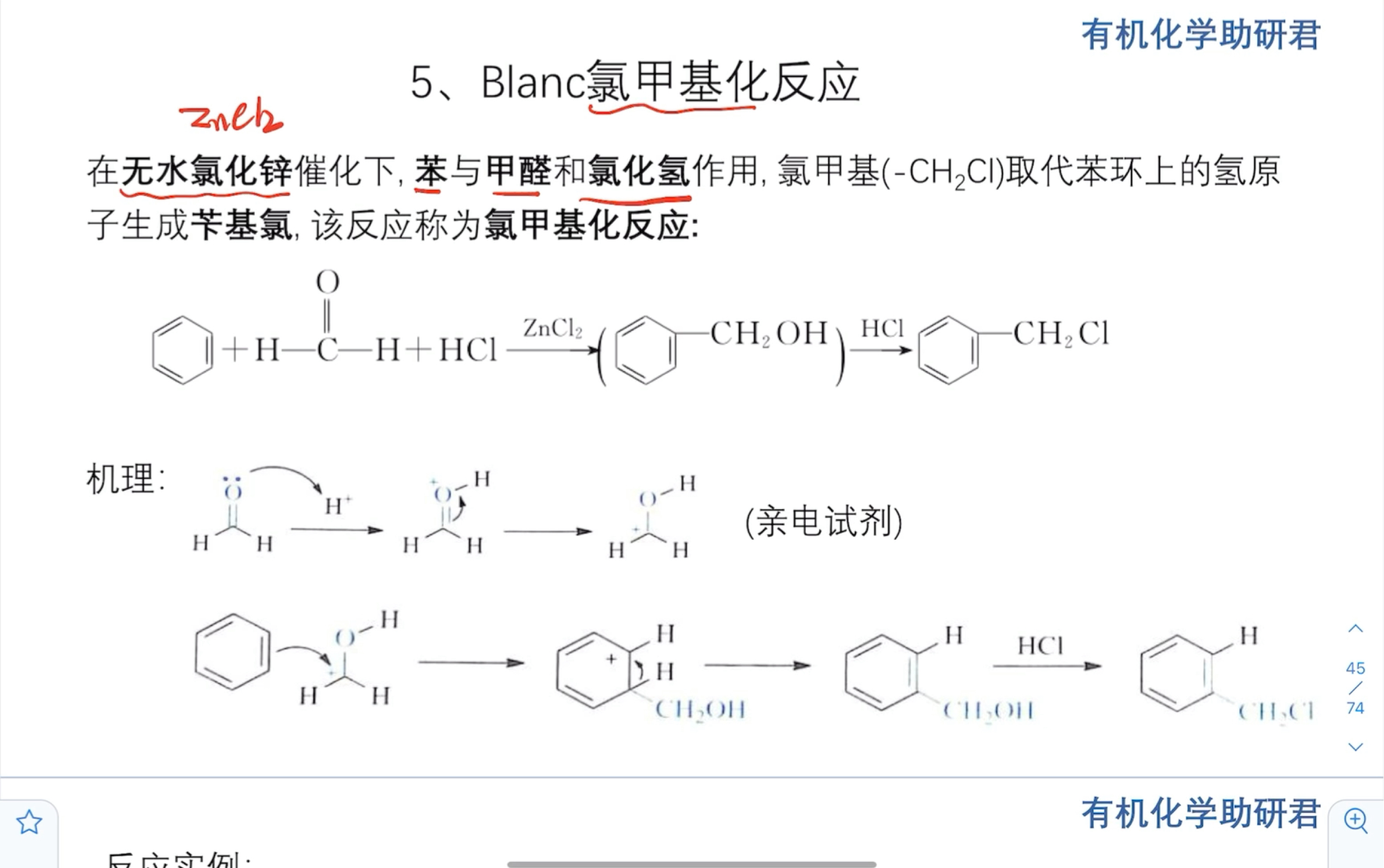 105 Blanc氯甲基化反应哔哩哔哩bilibili