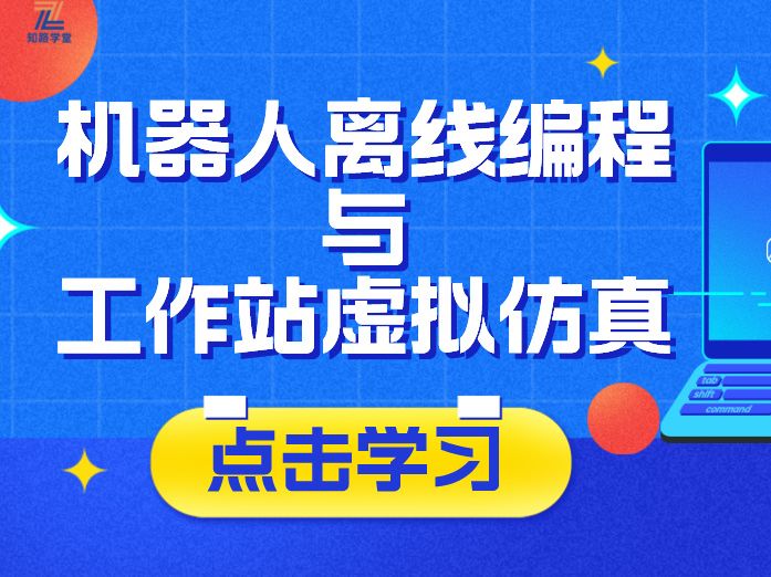 [图]5、《工作站与RAPID的程序同步》