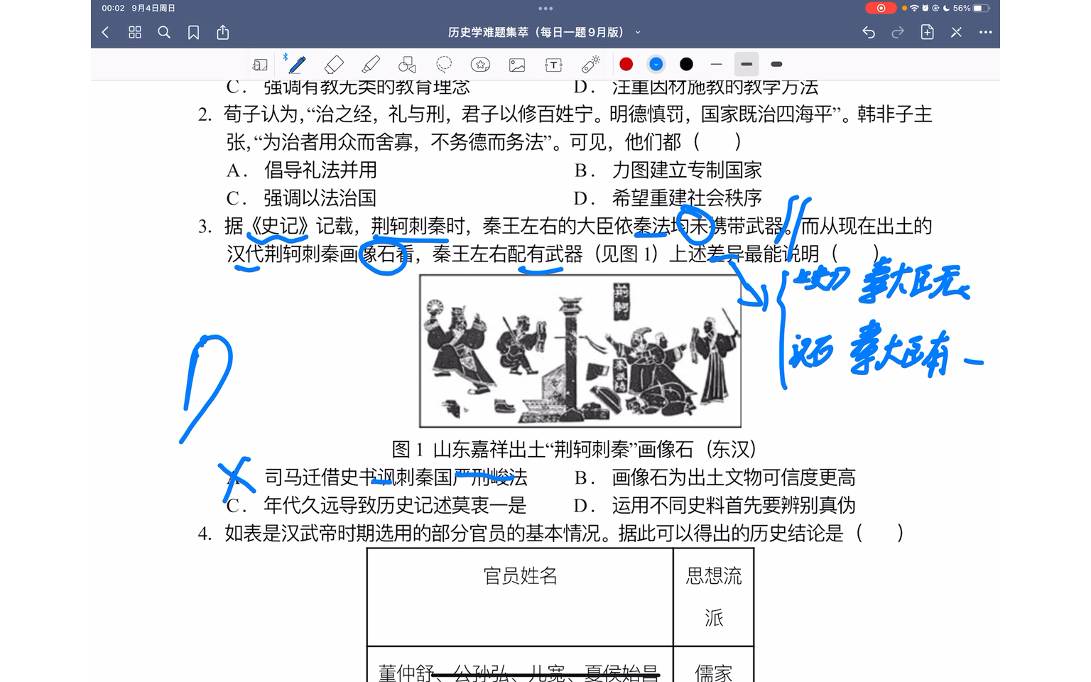 每日一题9.3关于荆轲刺秦的不同记载(一手史料与二手史料区分,高频考点,考试重点)哔哩哔哩bilibili