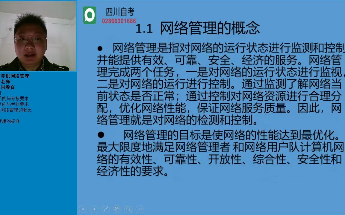 自考计算机网络管理02379计算机网络管理基础课程第1讲哔哩哔哩bilibili