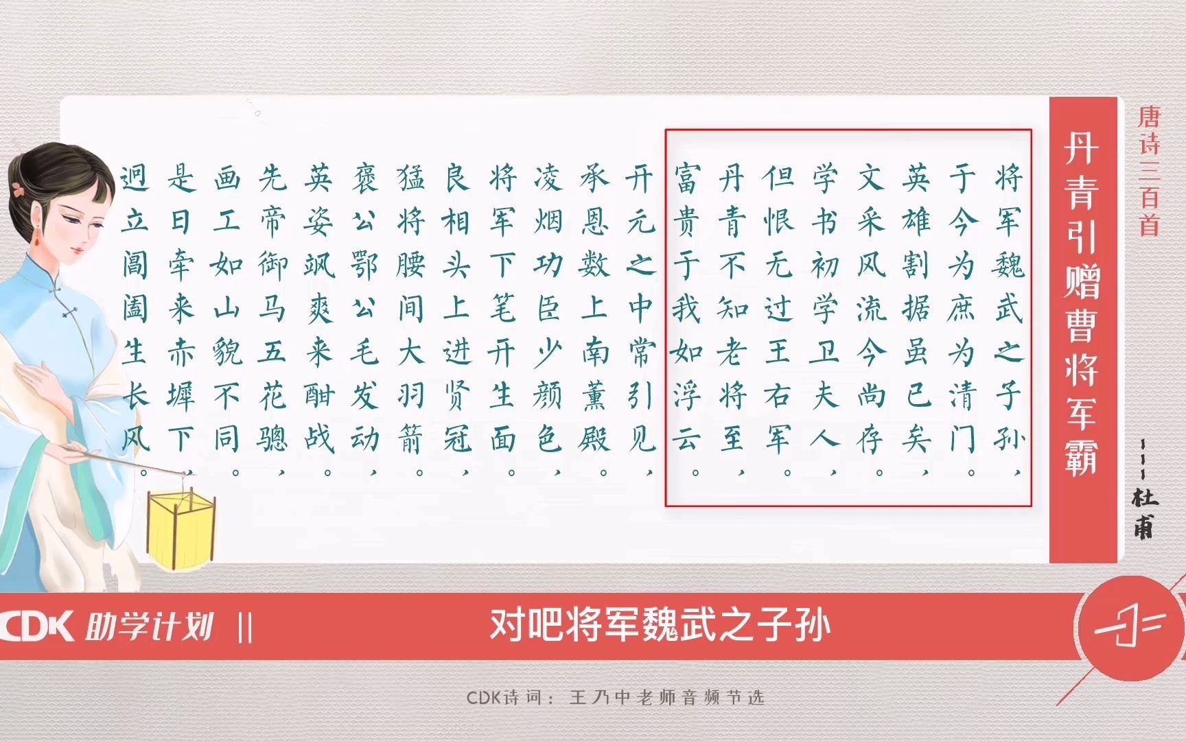 唐诗三百首:杜甫《丹青引》良相头上进贤冠,猛将腰间大羽箭哔哩哔哩bilibili