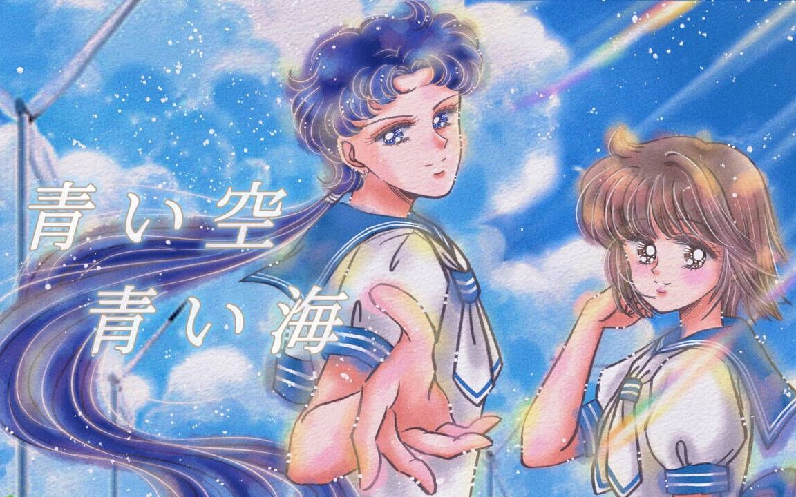 [图]【Track9/1998】新山志保&星野光 『青い空 青い海/碧海蓝天』| CD Track&AI Cover