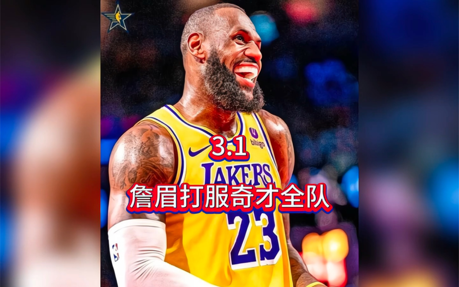 詹姆斯距离40000分仅差9分,湖人狂胜奇才! #NBA前线报道团 #NBA创作营赢豪礼 #NBA里程碑时刻哔哩哔哩bilibili