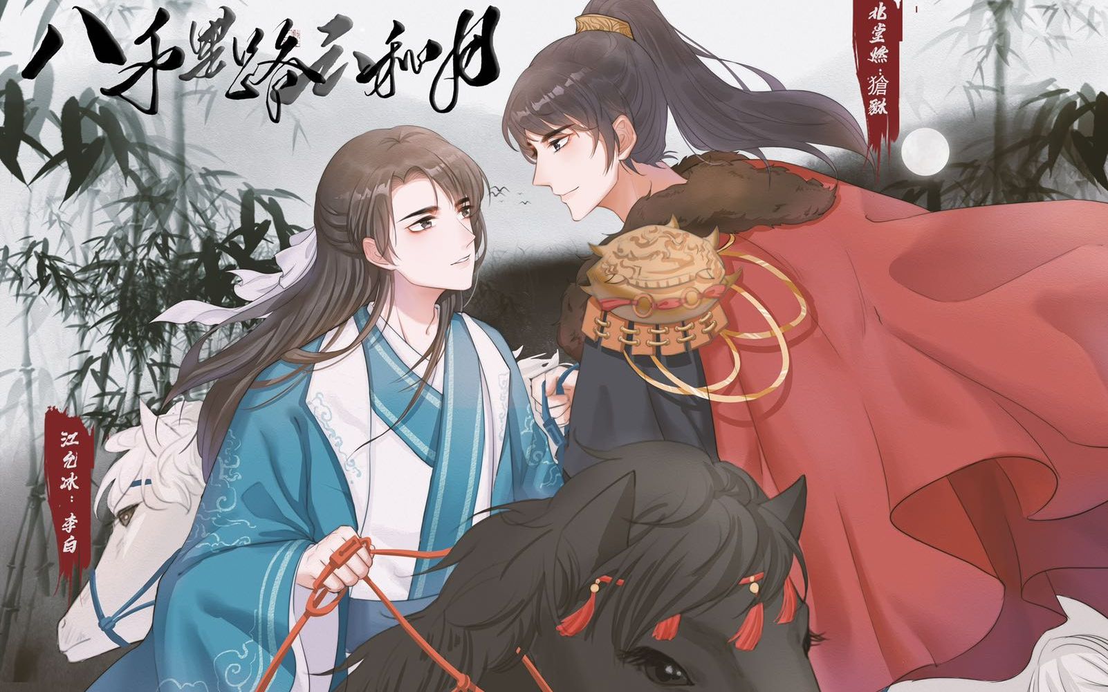 全一季原创古风权谋纯爱广播剧八千里路云和月第一期潇潇雨歇