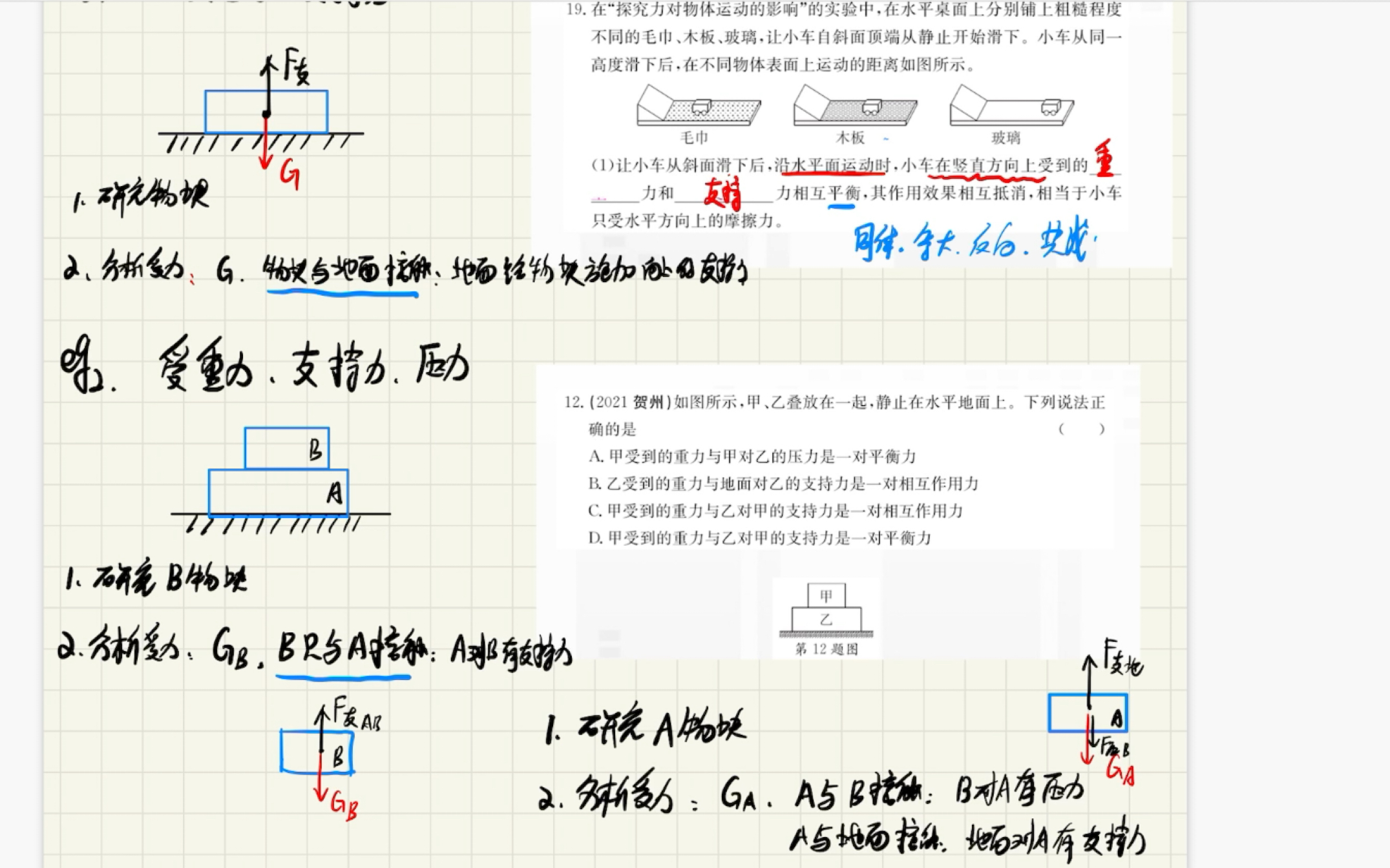 如何受力分析初中物理哔哩哔哩bilibili