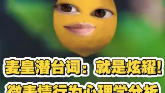 微表情行为心理学分析麦琳李行亮和朋友的三人对话！二人车上大哭对话分析！麦琳在两性关系上的三板斧！