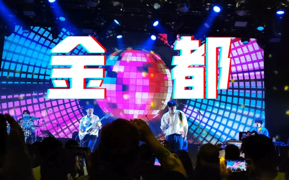 20230305大都会乐团《金都》X 广州MAO Livehouse哔哩哔哩bilibili