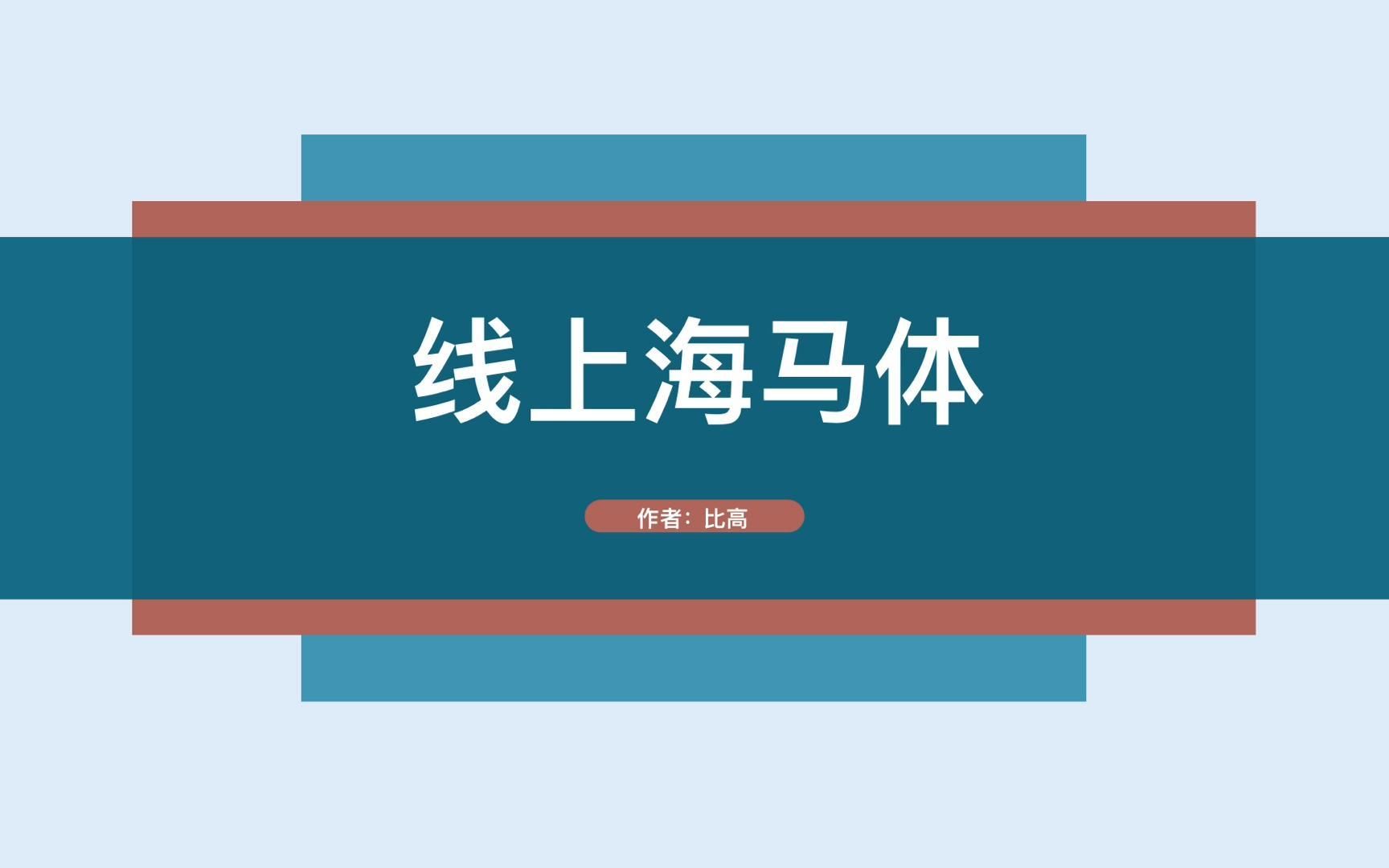 低门槛高回报项目:线上海马体,替别人修个图也能搞钱哔哩哔哩bilibili