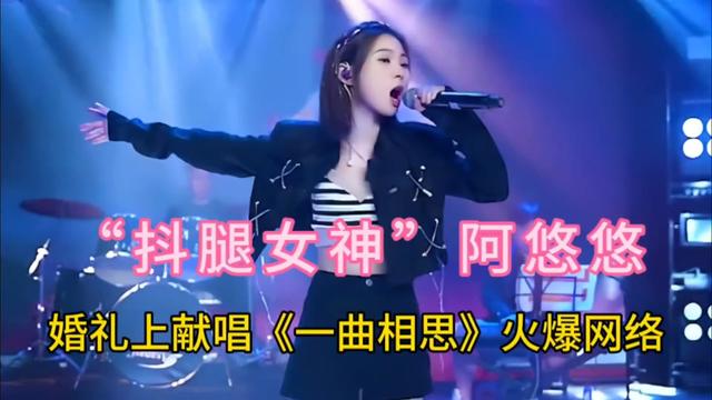 阿悠悠巡演图片