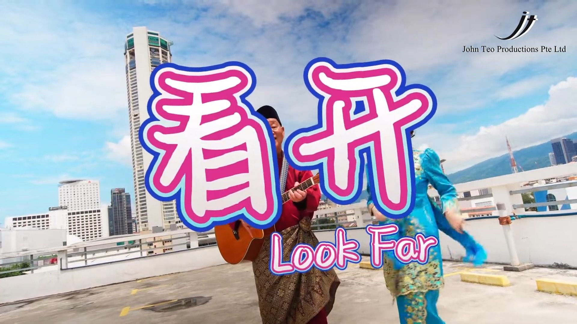 林欣谊VS张平福看开 Look Far哔哩哔哩bilibili