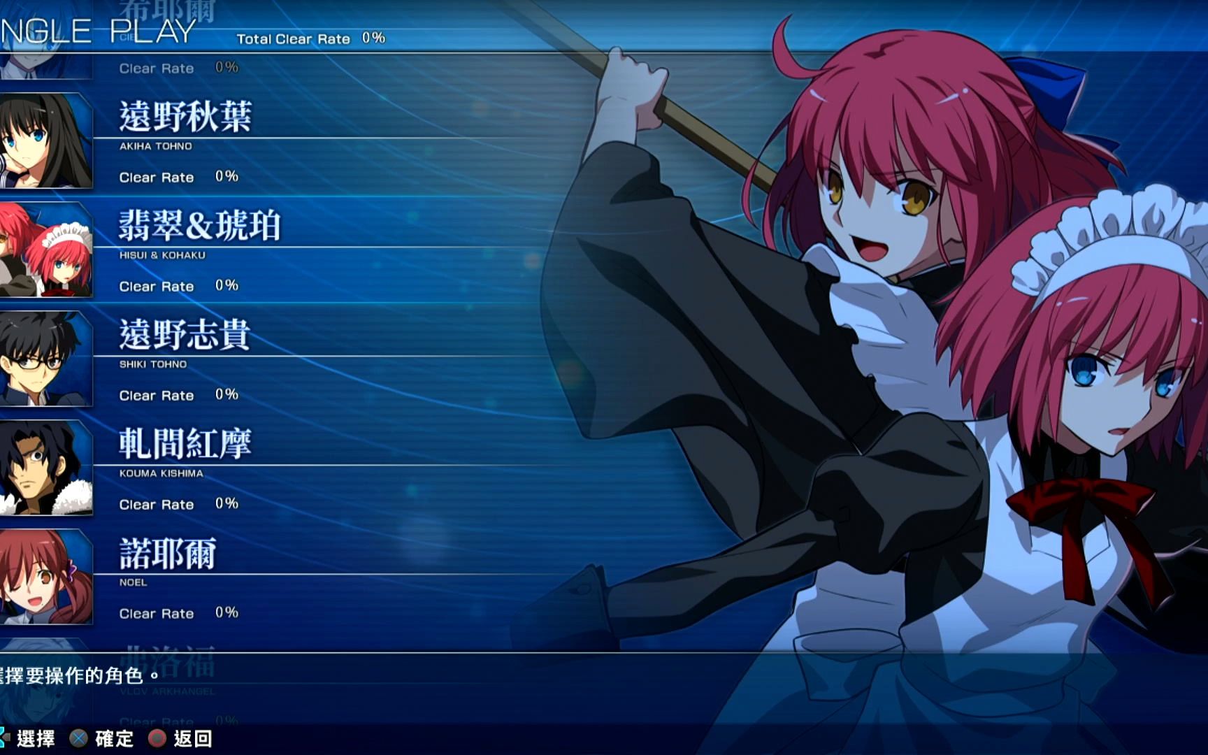 月姬格斗 罗亚篇 普通难度流程1