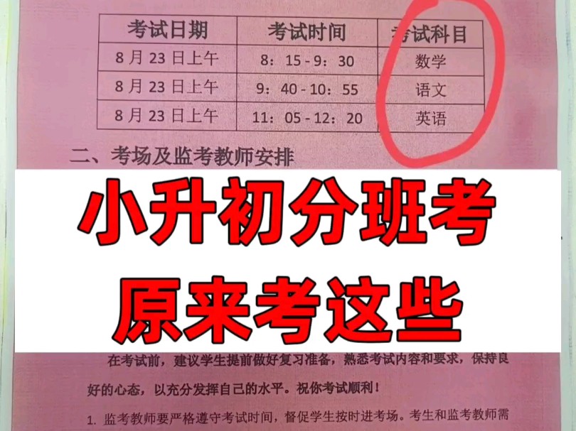 小升初分班考数学原来考这些题型哔哩哔哩bilibili