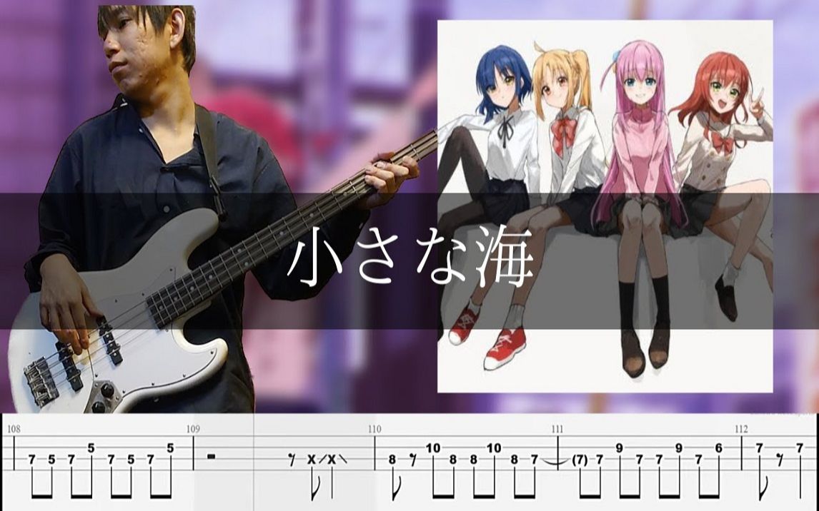 [图]【bass TAB谱】小さな海 - 結束バンド