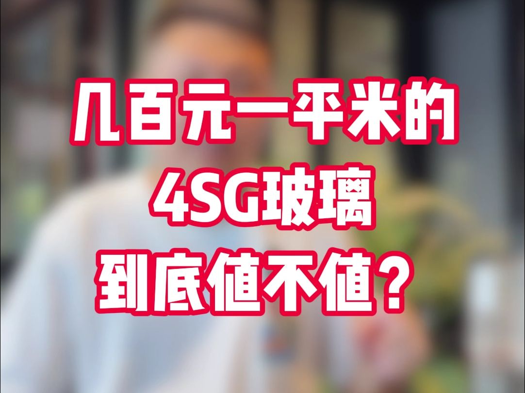 4SG玻璃对比传统铝条玻璃差别到底有多大?哔哩哔哩bilibili