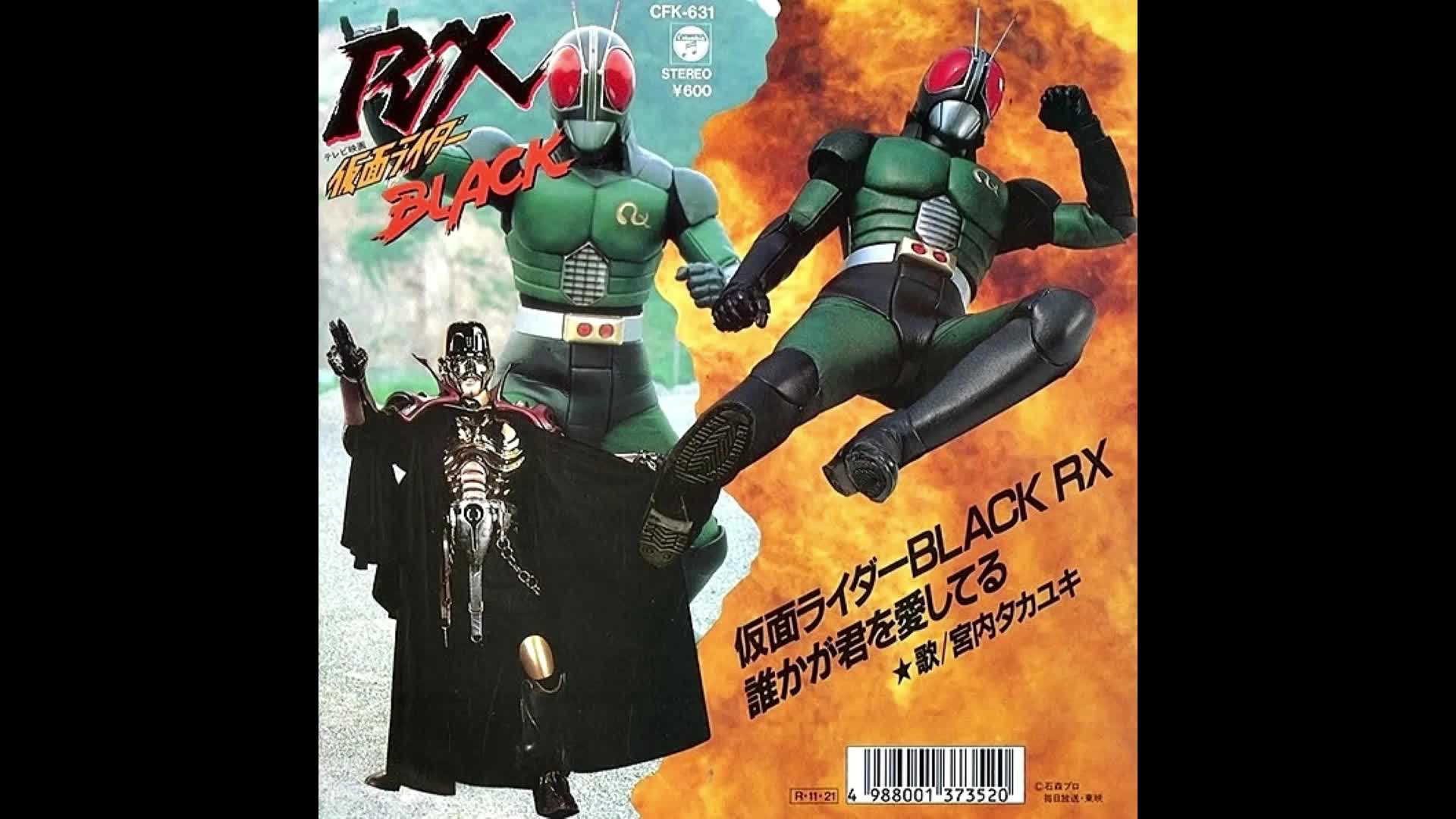 [图]誰かが君を愛してる ♪宮内タカユキ 「仮面ライダーBLACK RX」ED