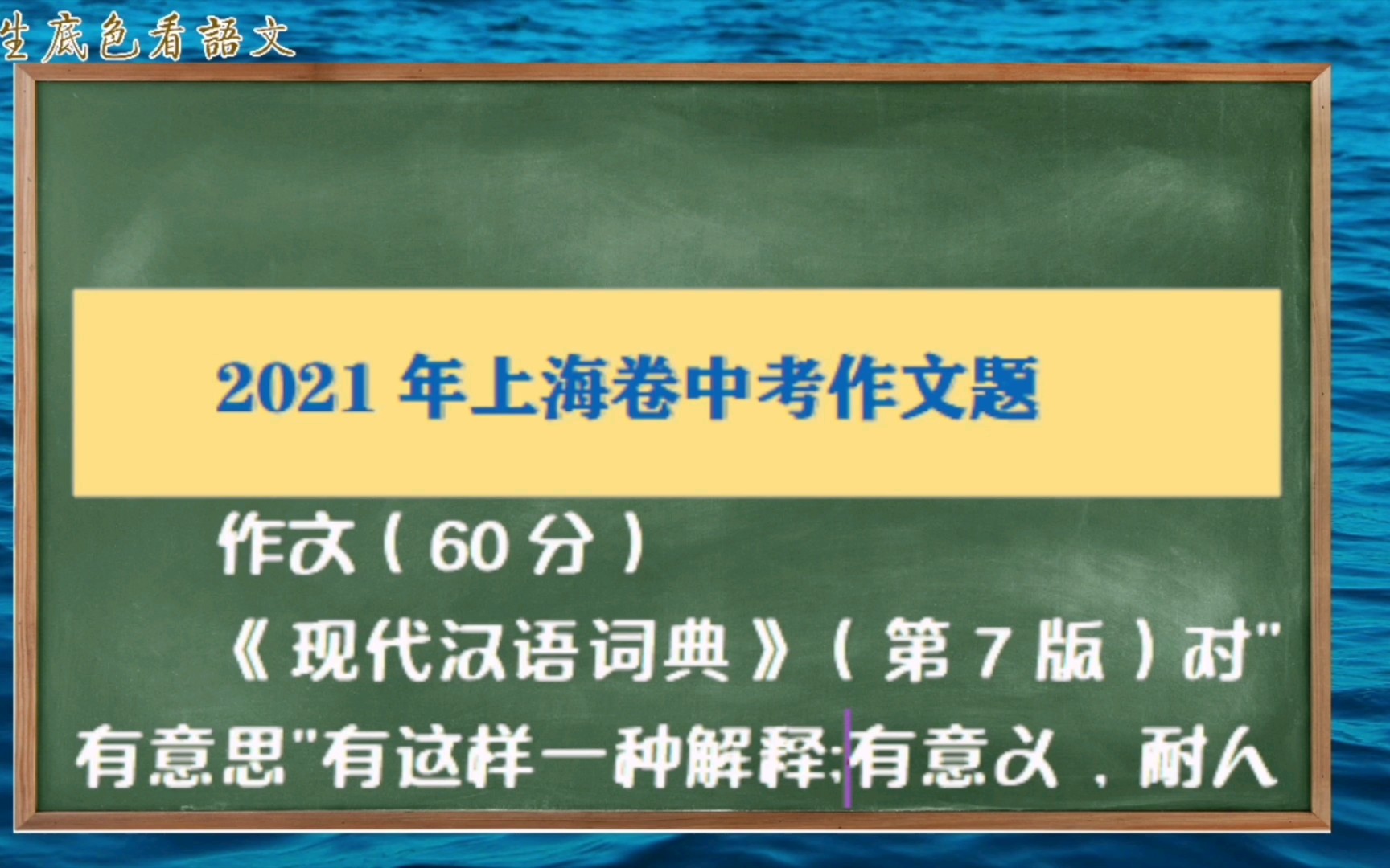 2021年上海卷中考作文题比看上去更有意思解析哔哩哔哩bilibili