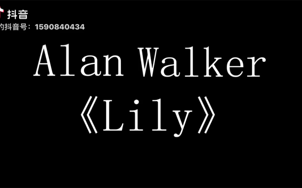 【枪乐/卡点】 alan walker-《lily》 一个双重人格的小姑娘
