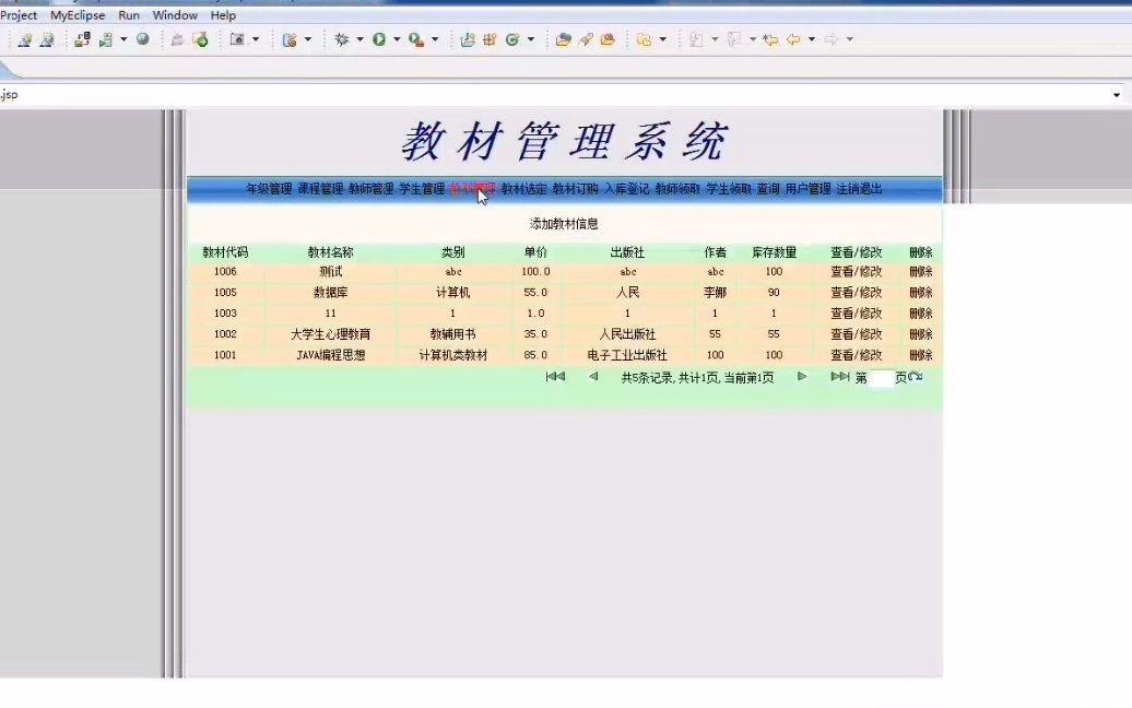 教材征订管理系统JAVA SQL【源码,数据库脚本,论文,开题报告,答辩稿,任务书,全套运行工具,运行教程,代码技术视频讲解】哔哩哔哩bilibili