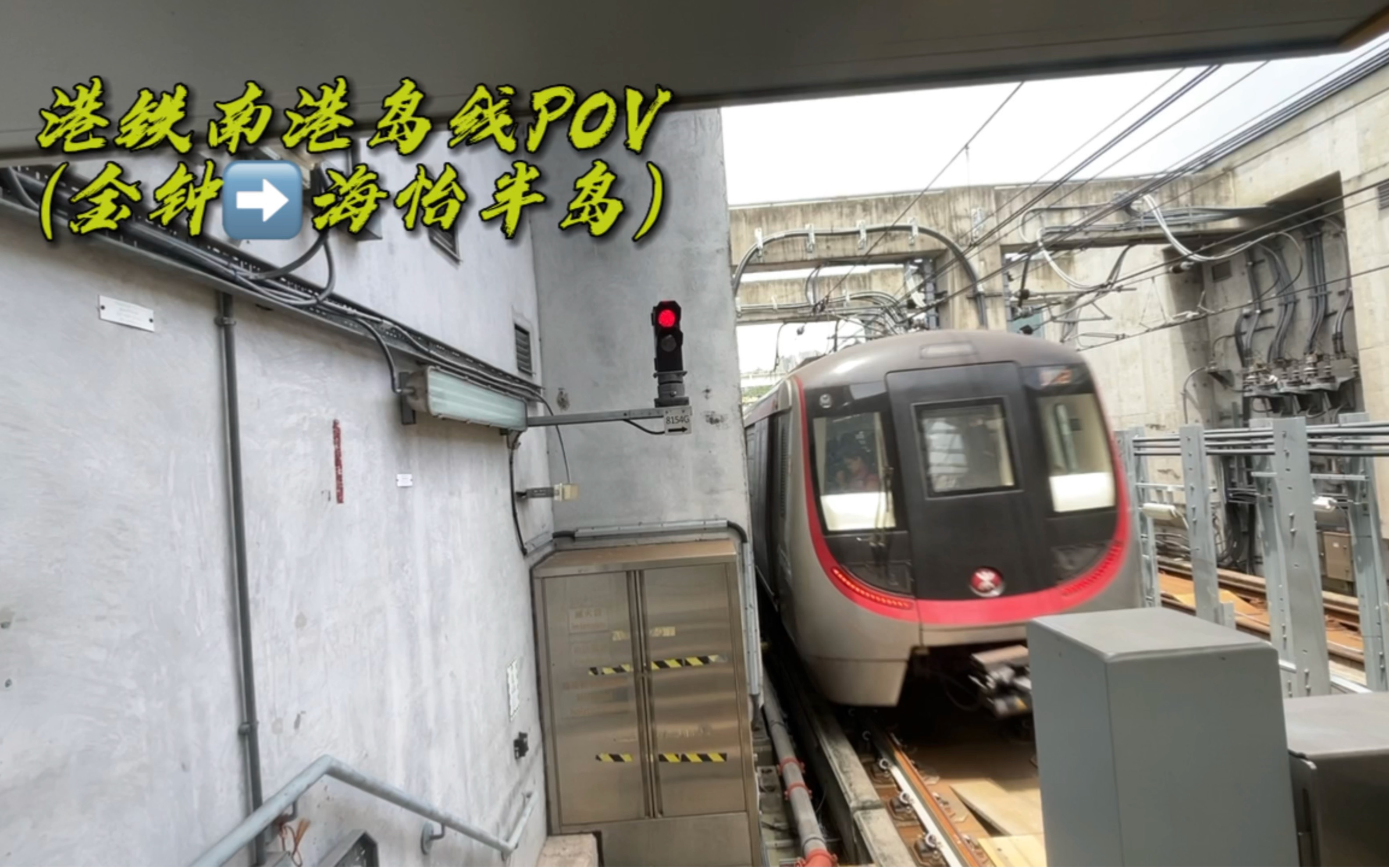 {南区首条港铁线路}【港铁】南港岛线pov(金钟7915海怡半岛)