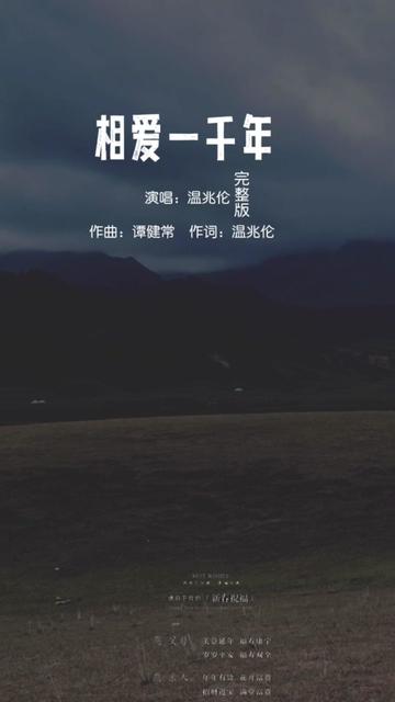 相爱一千年#温兆伦#我悄悄蒙上你的眼睛粤语版#经典歌曲