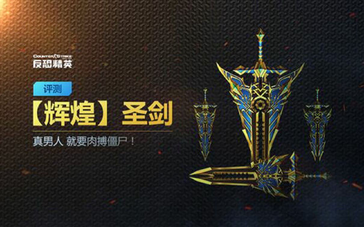 辉煌圣剑在灾变除了格挡还有什么作用?