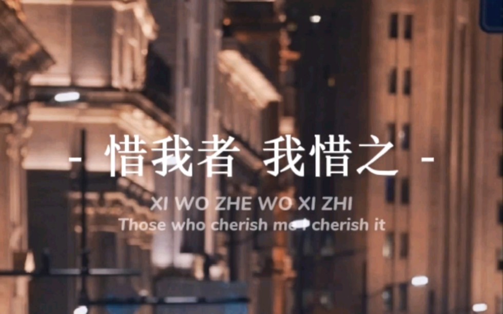 往后余生,惜我者,我惜之,冷我者,我弃之,我不抛弃真诚的人,也不强求