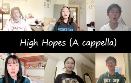 [图]SHSID 高中 High Hopes G12 （A-cappella）