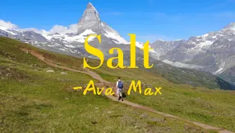 泪已尽， 魔性洗脑旋律，英文歌《Salt》