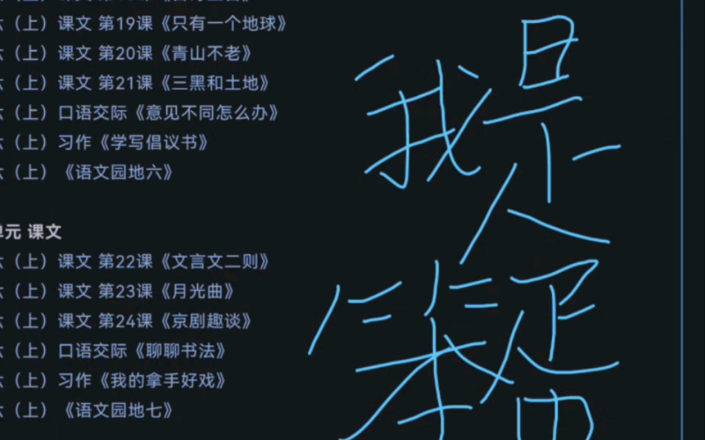 董贺音乐特传:转身即逝的小学语文4~6年级总结?!哔哩哔哩bilibili