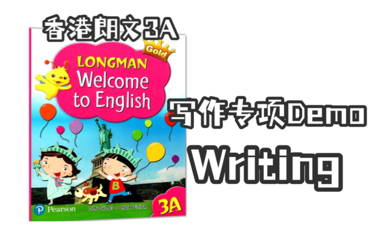 [图]牛娃必备香港朗文英语3A写作专题课用thinking map来整体构思写作，再作细节的补充