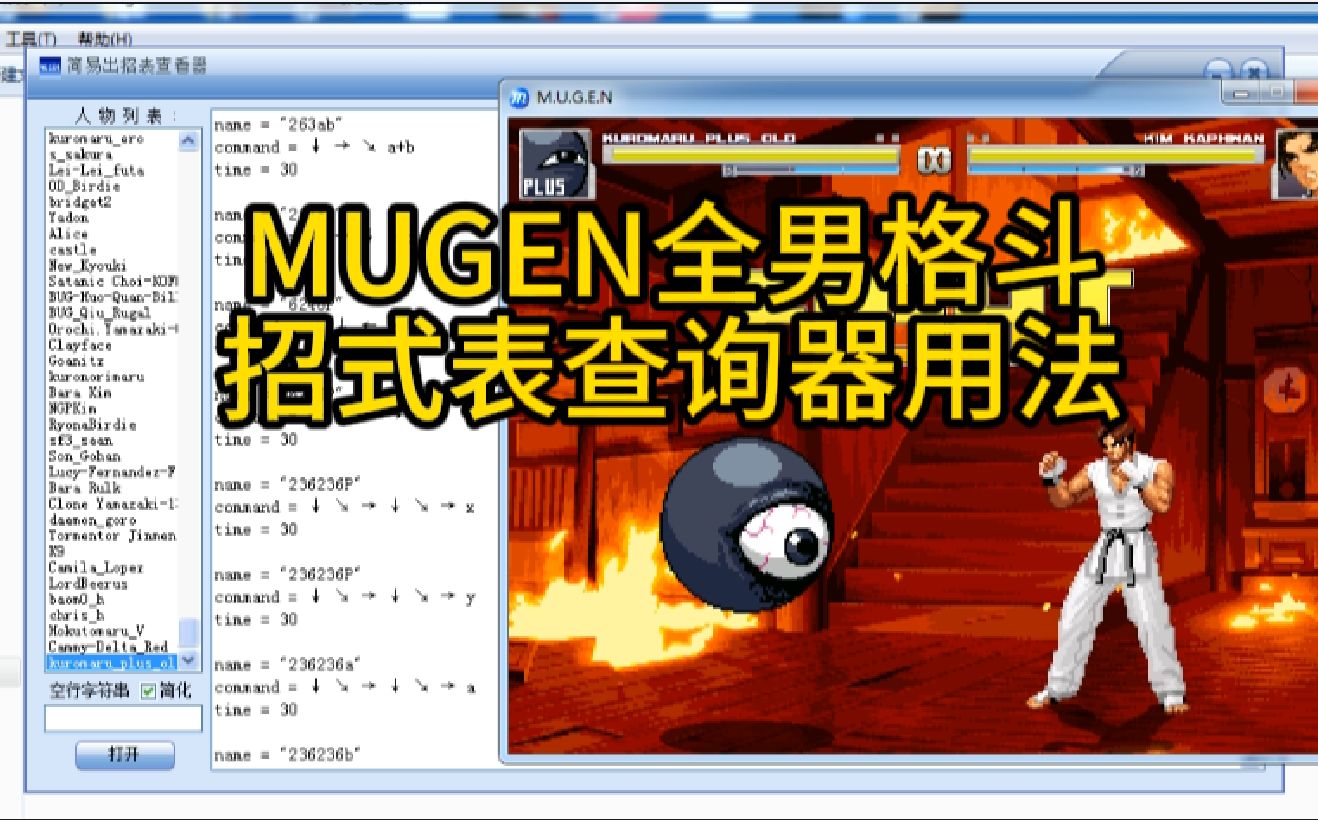 MUGEN整合 全男格斗 出招表查询器用法哔哩哔哩bilibili