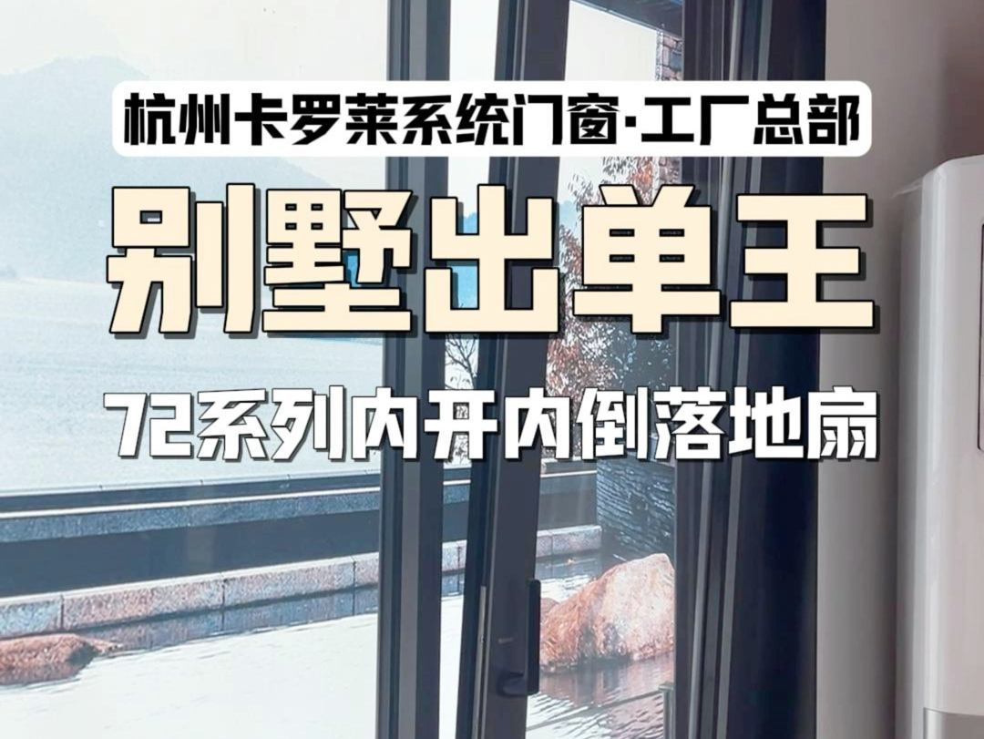 别墅业主通常都会选择这种大玻璃落地的落地窗,看着更加通透,还有就是这种极窄系统窗看着会更有品质哔哩哔哩bilibili