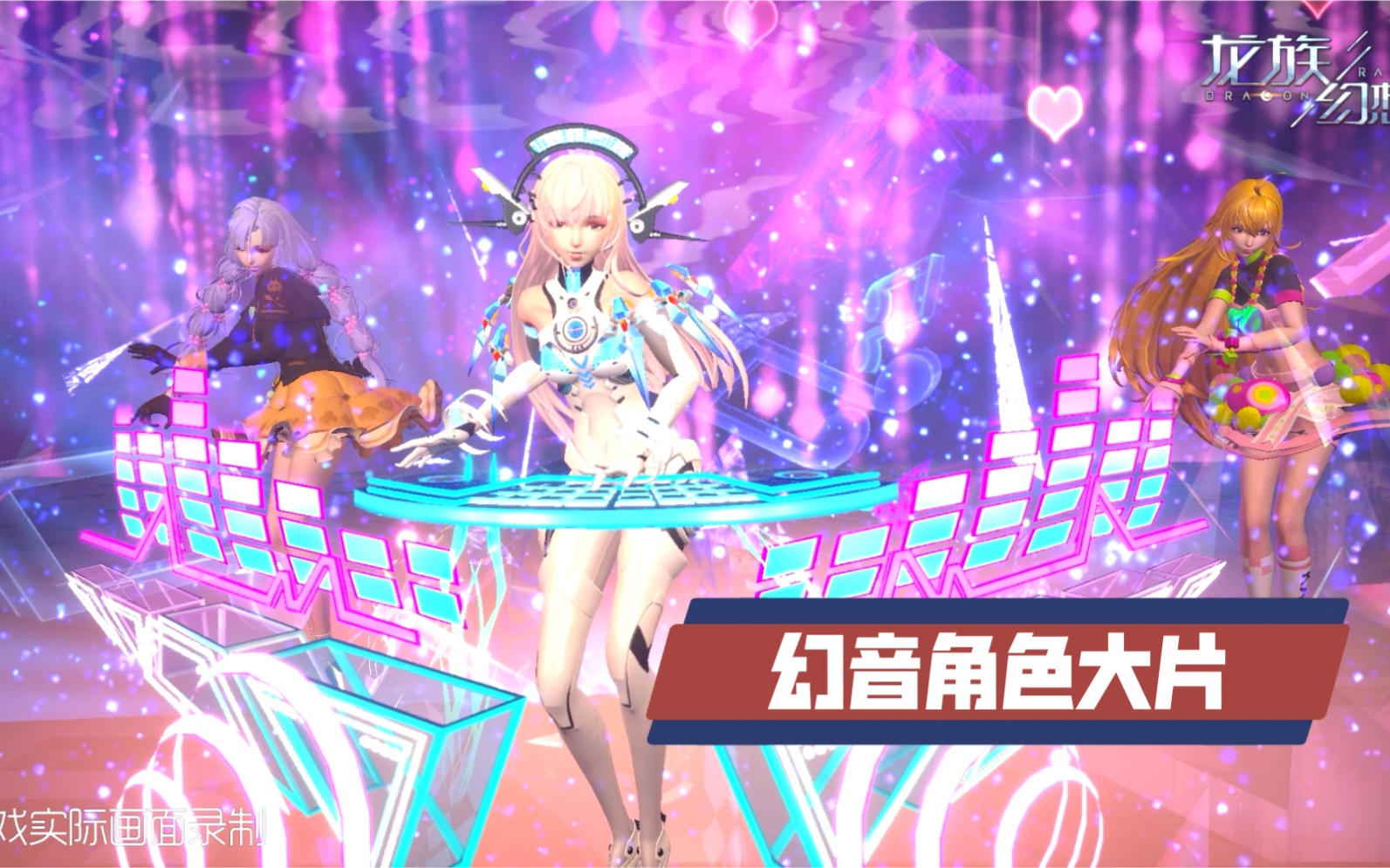 《龙族幻想》新职业幻音角色大片!一起来跳舞呀!