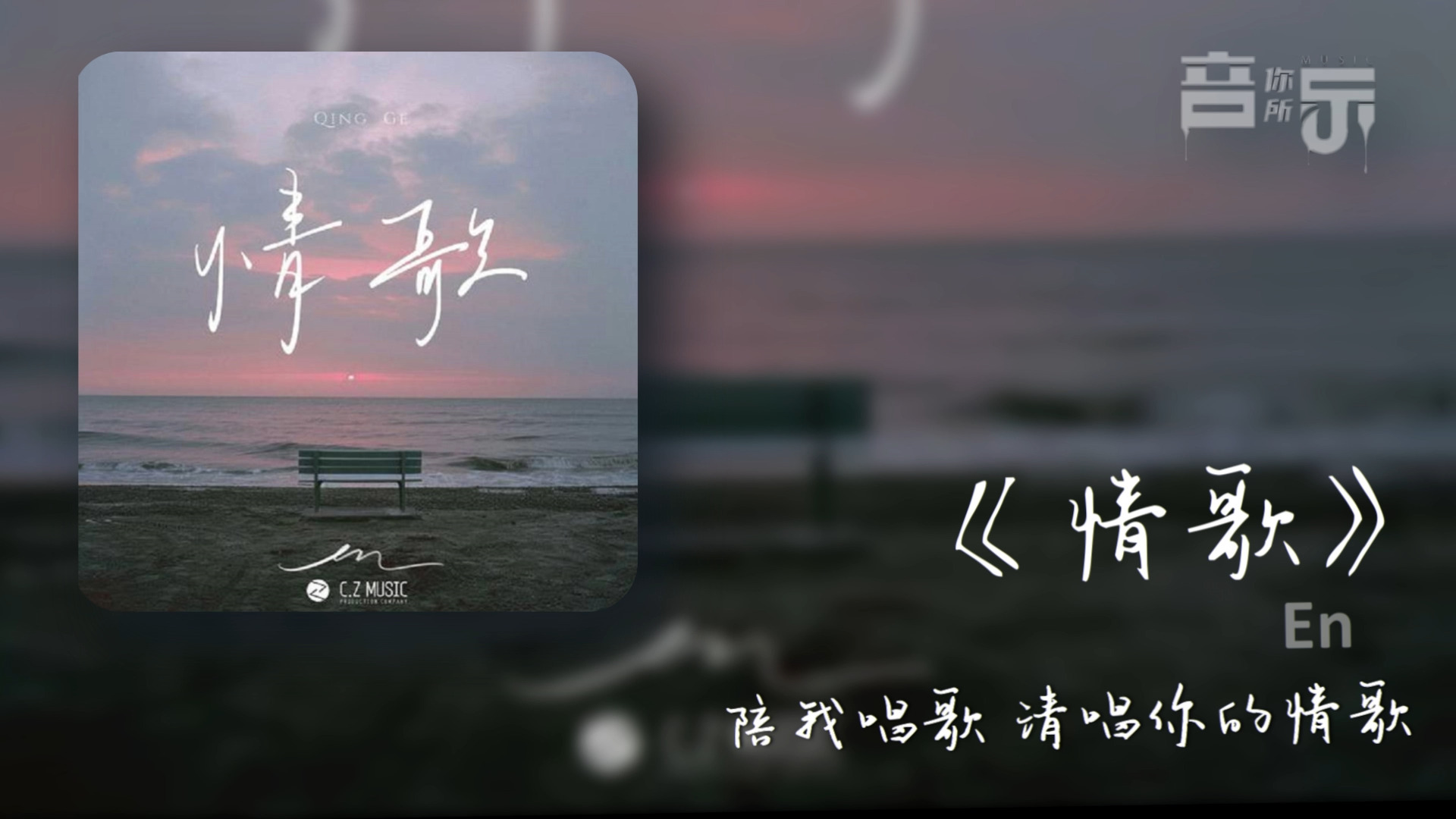 [图]单曲循环 |“你写给我，我的第一首歌~”|《情歌》