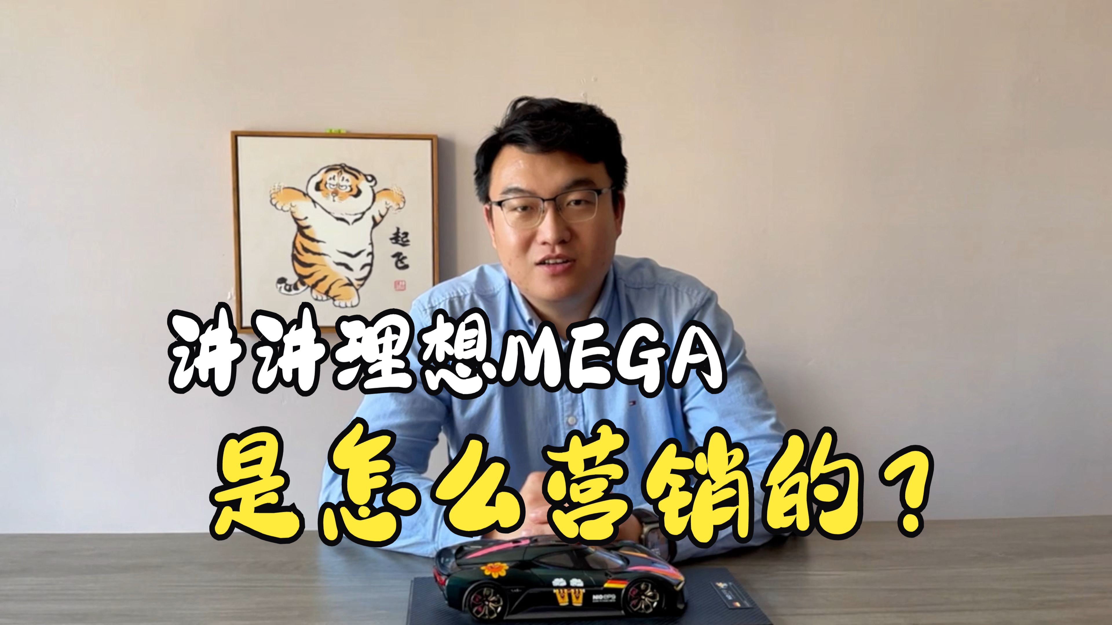 理想MEGA是如何营销的?哔哩哔哩bilibili