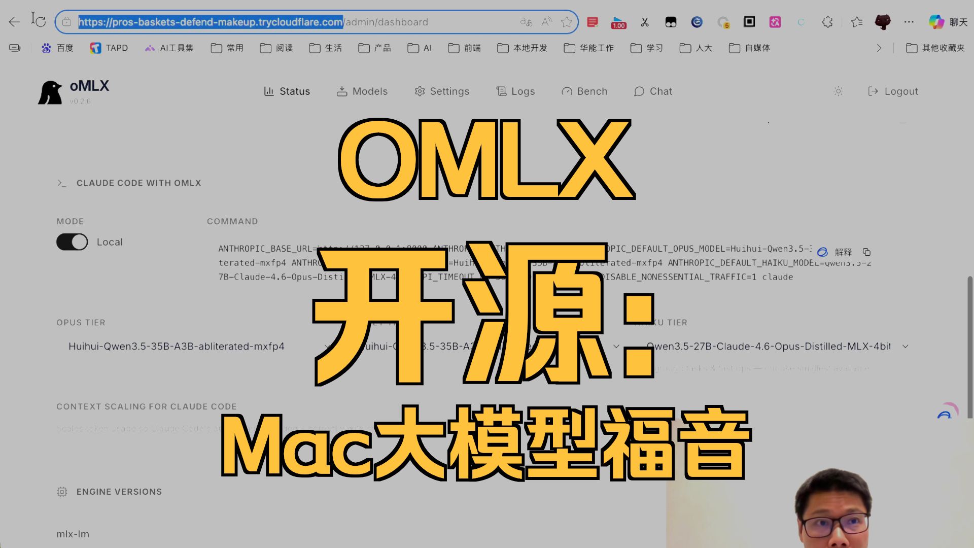oMLX.AI:苹果硅芯上的AI加速引擎——本土化MLX服务器,融合智能SSD缓存与连续批处理,实现低延迟多模型推理,助力开发者无缝构建高效本地AI代理与编码工