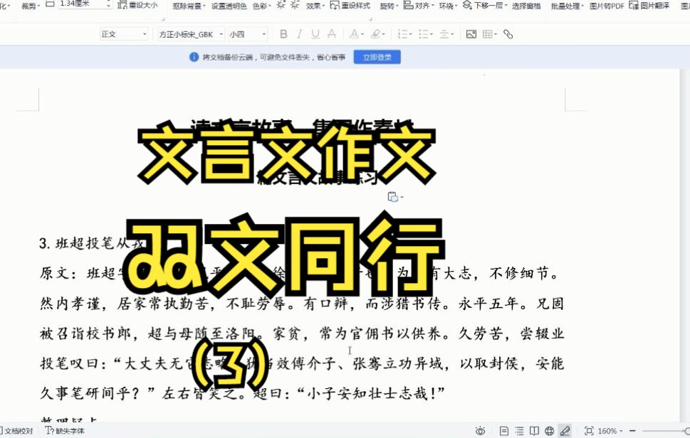 [图]【高中语文】读文言文故事，积累写作素材3--班超投笔从戎