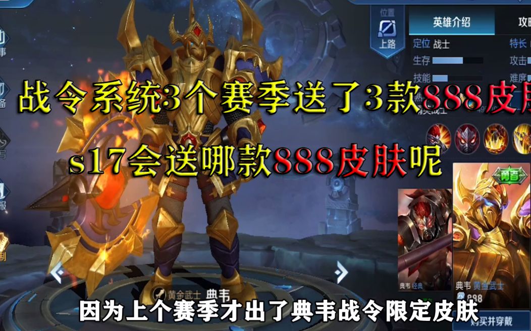 王者荣耀战令送了3款888点券皮肤那s17会送廉颇的地狱岩魂吗