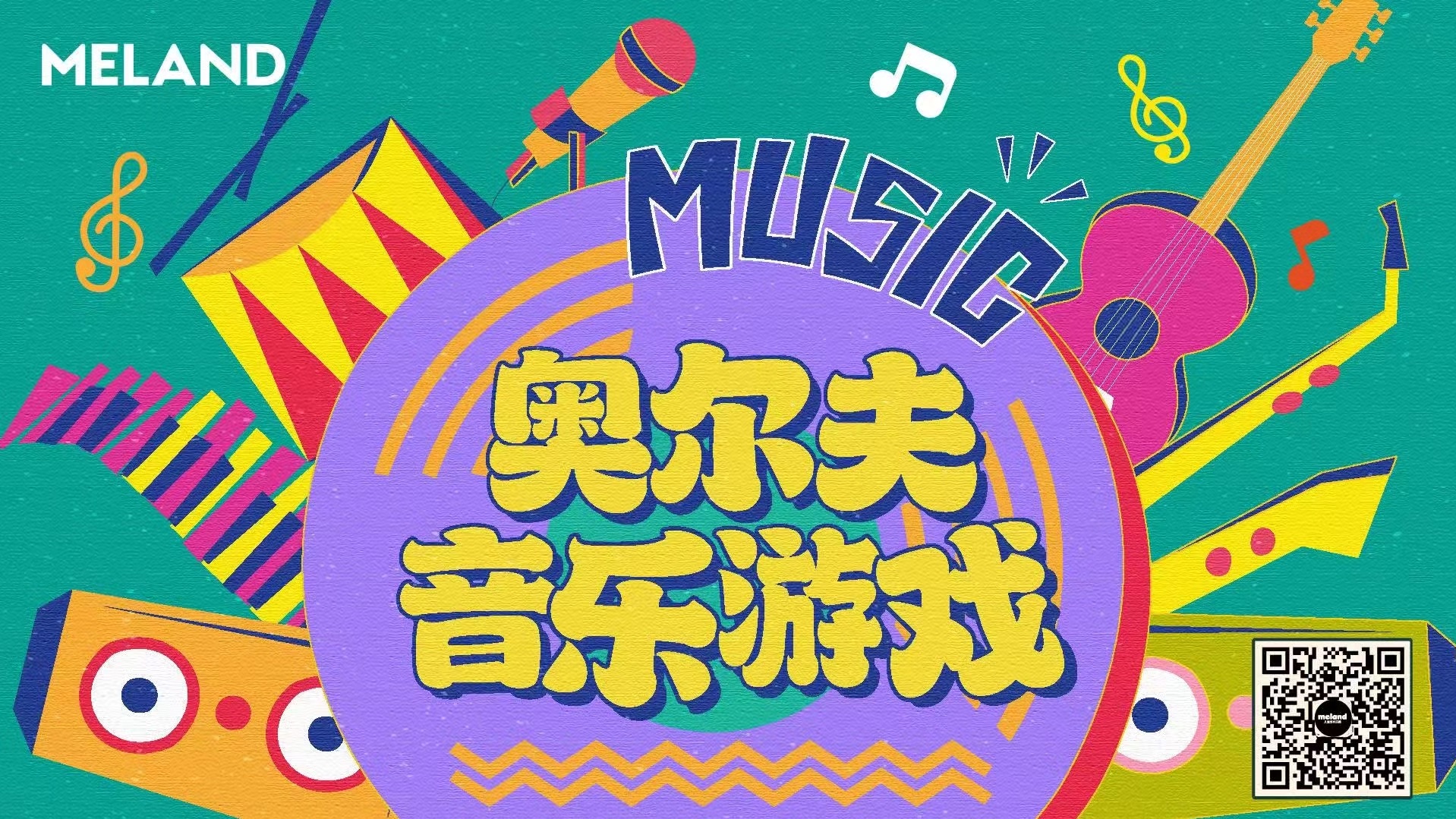 奥尔夫音乐游戏