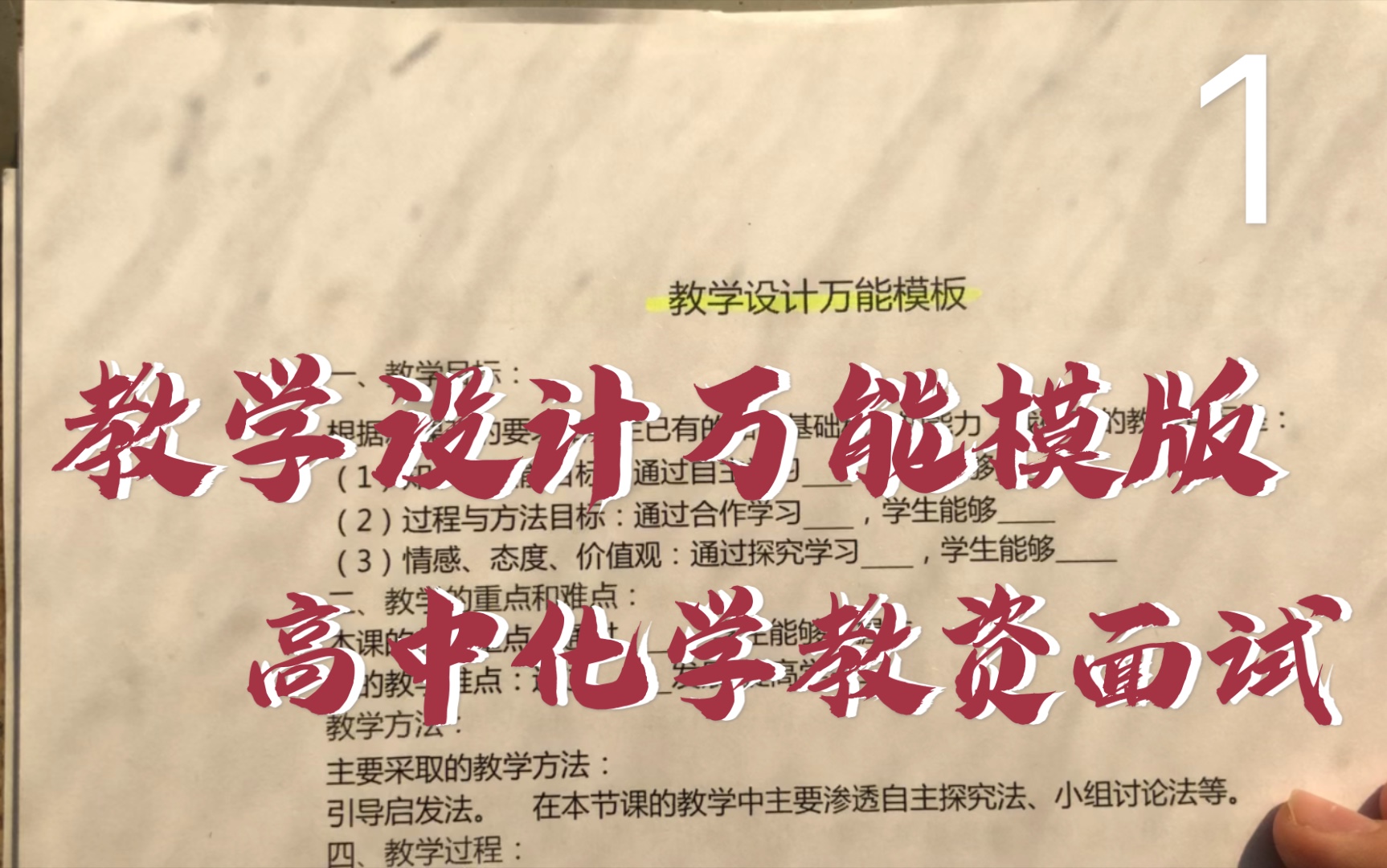 【高中化学教资面试1】教学设计万能模版朗读&讲解(其他学科|笔试也适用)【2021年教师资格证考试面试内容】哔哩哔哩bilibili