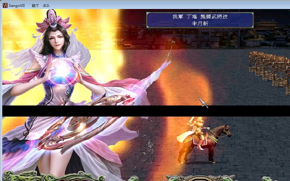 [图]三国群英传7威力加强版 美女三国传04 重新开，档蹦了