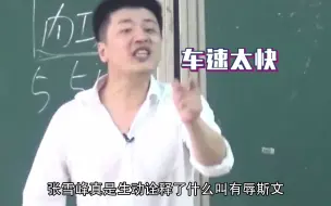 Télécharger la video: 张雪峰爆笑人生歪理：面试一问三不知还能拿下考官