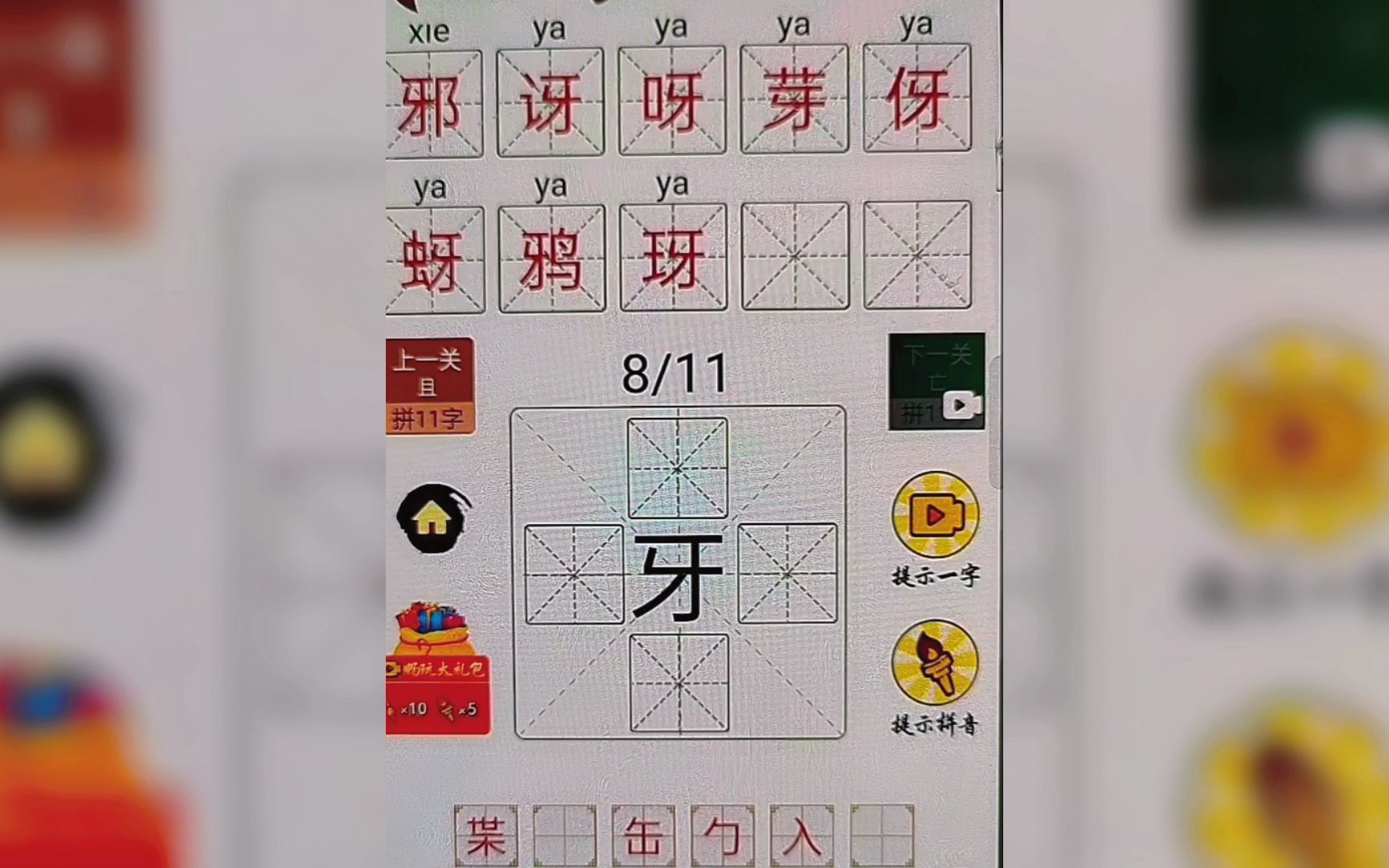 [图]趣味小游戏，汉字十八变，机智同学汉字大考验