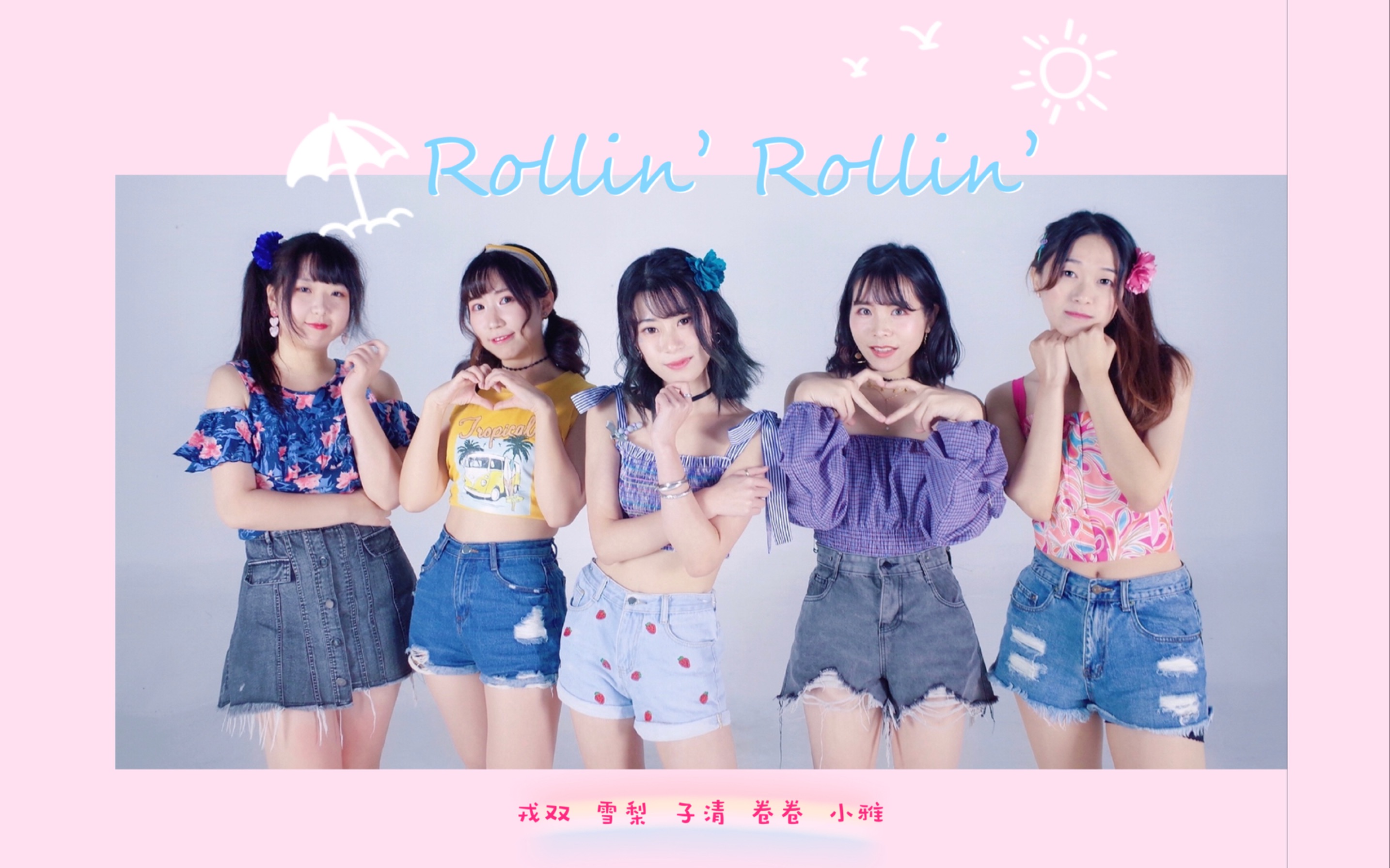 [图]【PRODUCE48-Rollin’ Rollin’翻跳】国民制作人们请pick你的村花吧