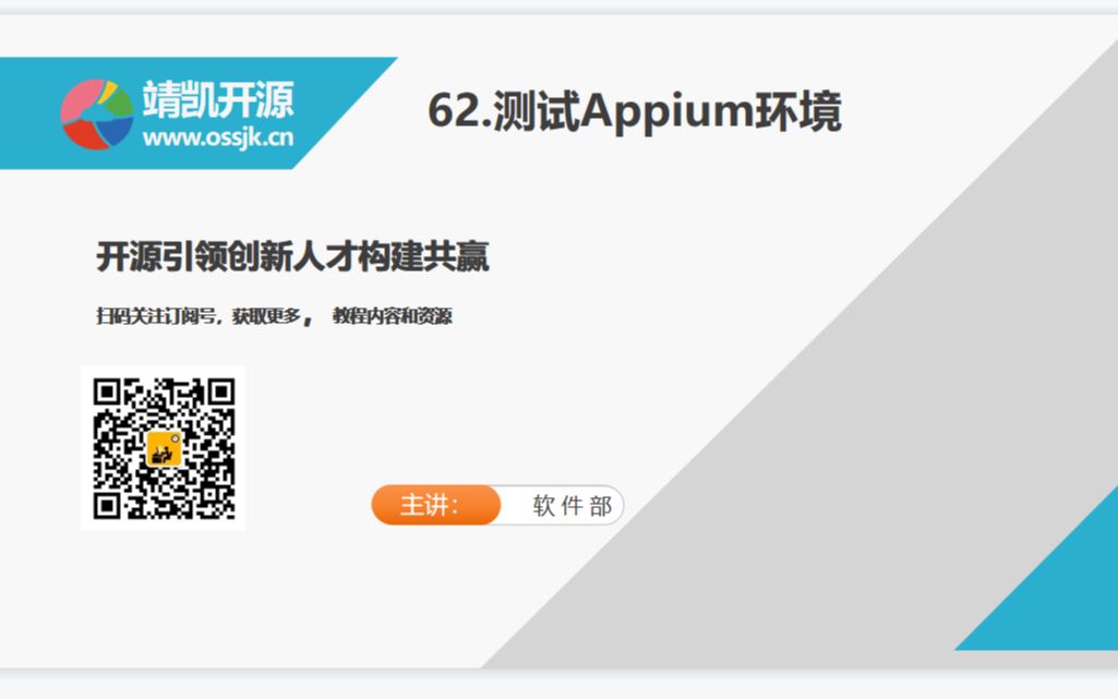 [图]62.appium调测Inspector