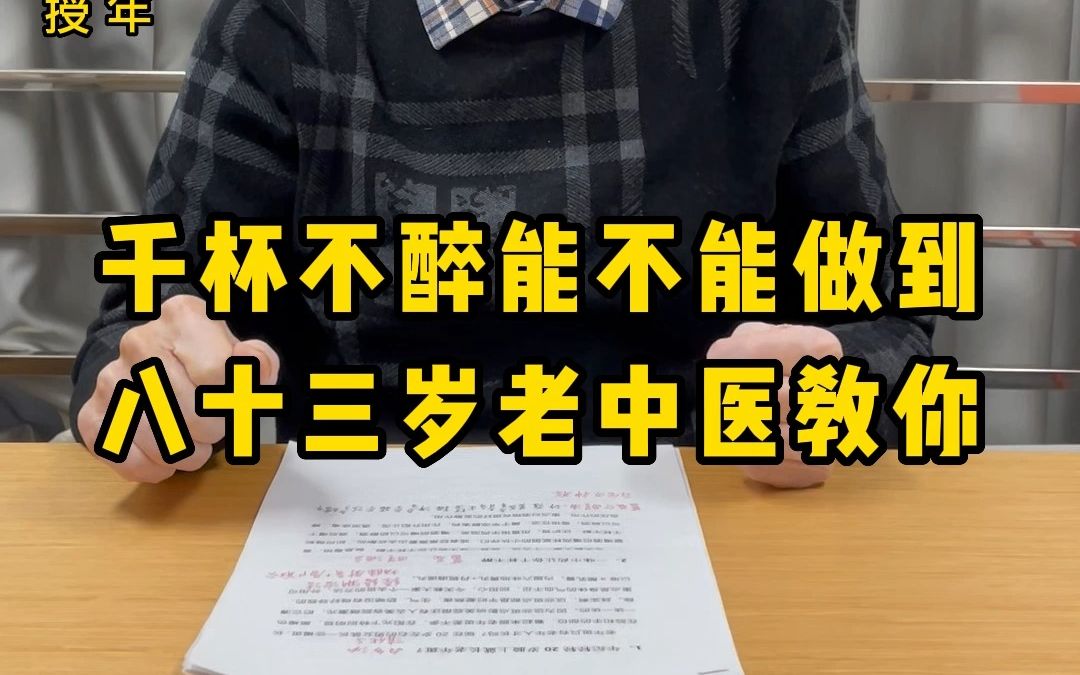 [图]喝醉有没有快速醒酒解酒毒的办法？老中医教你两个特效方法，让你千杯不醉