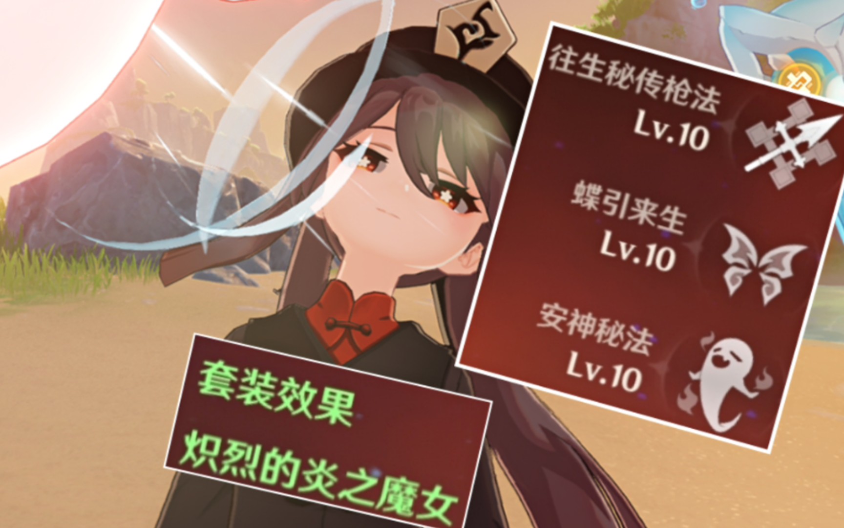 (原神)一般毕业胡桃子_哔哩哔哩_bilibili