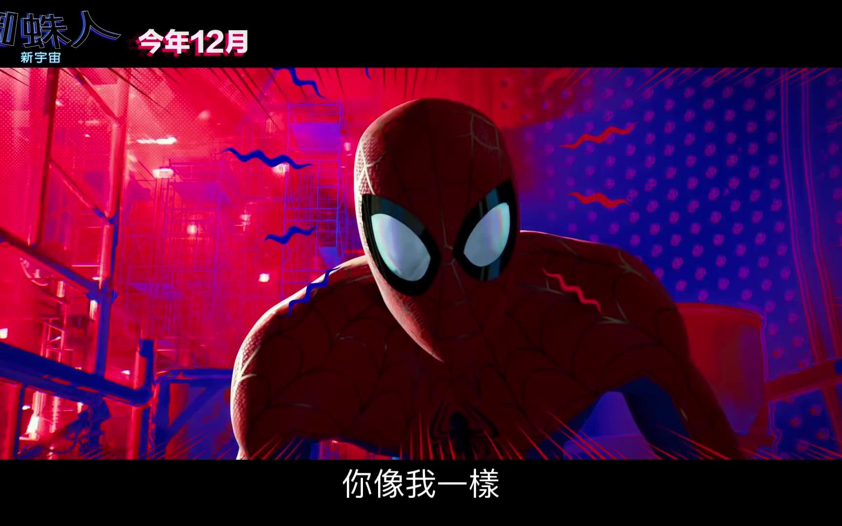 [图]蜘蛛侠：新宇宙 - HD中文正式電影預告 (Spider-Man- Into the Spider-Verse)