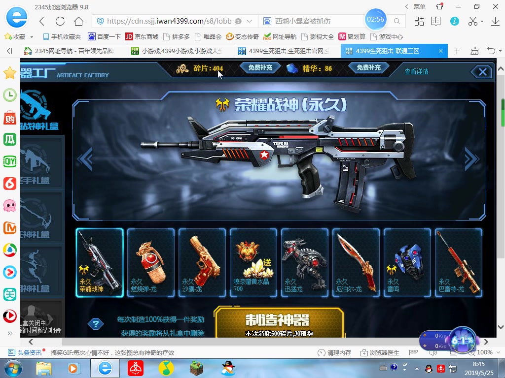 《生死狙击》神器工坊抽龙腾战神礼盒抽到了燃烧弹-龙然后发现并没有