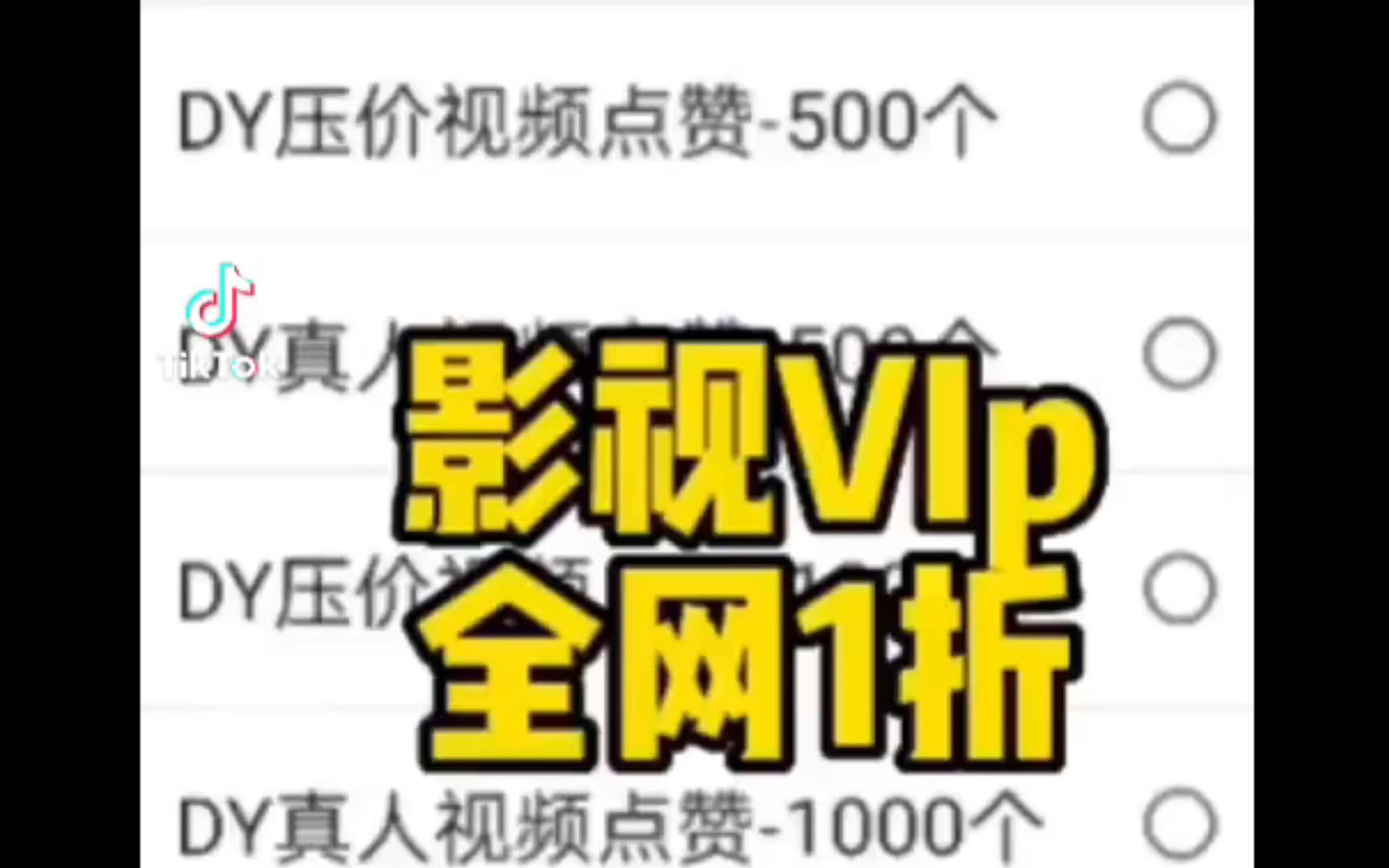 抖音快手淘宝刷单刷粉丝刷赞各种业务都有。。老平台嘎嘎稳,安心自助下单#兼职副业#兼职平台#创业项目#资源售卖#知识分享
